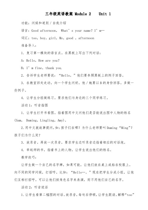 2018-2019年英语外研版小学三年级上册第一册第二模块优质课教案