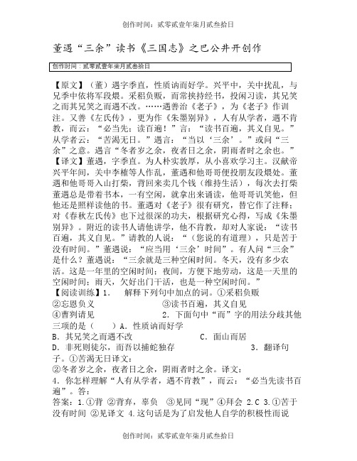 董遇“三余”读书原文及翻译、阅读答案