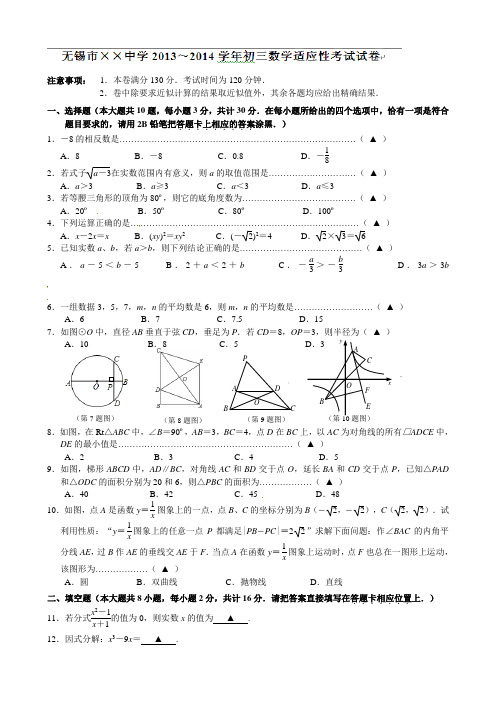 江苏省无锡市崇安区2014届九年级二模数学试题(有答案)