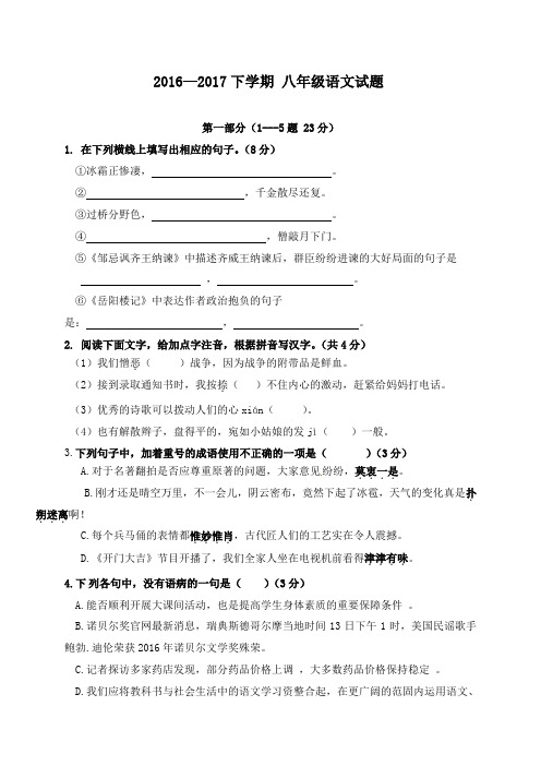 河北省石家庄市藁城区尚西中学2016-2017学年八年级下学期期中考试语文试题及答案