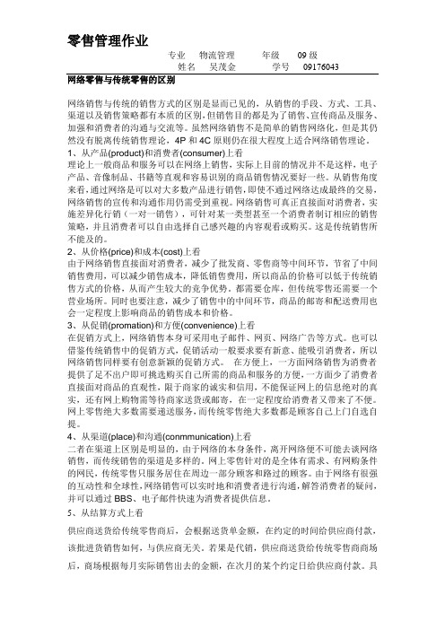 零售管理作业