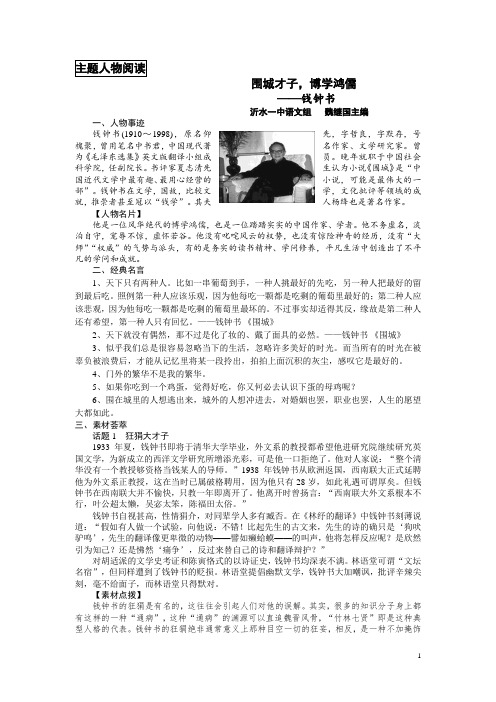 主题人物阅读——钱钟书