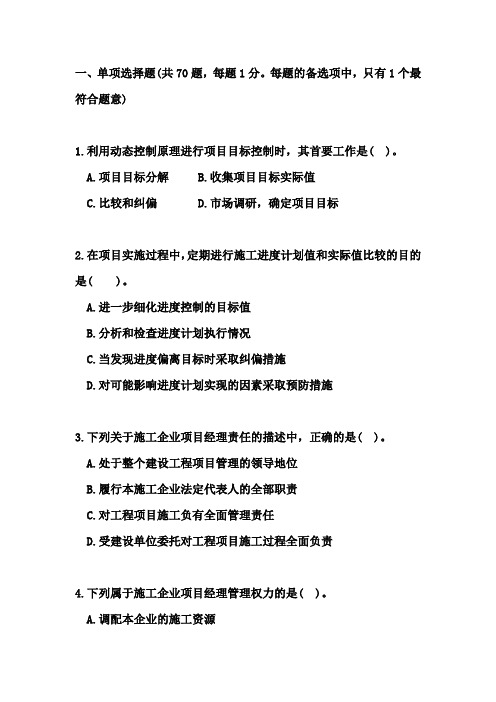 2006(施工管理)真题