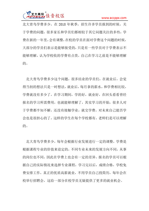 北大青鸟学费多少