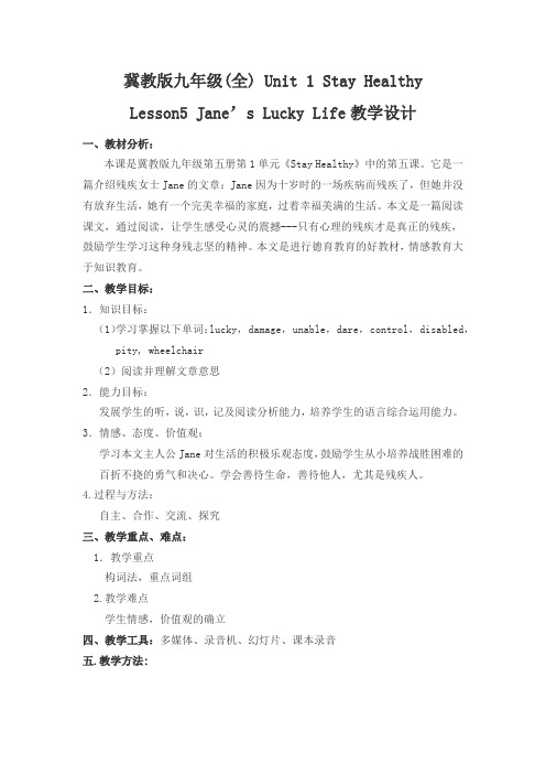 冀教版英语九年级全一册 Unit 1：Lesson 5 Jane’s Lucky life. 课程教
