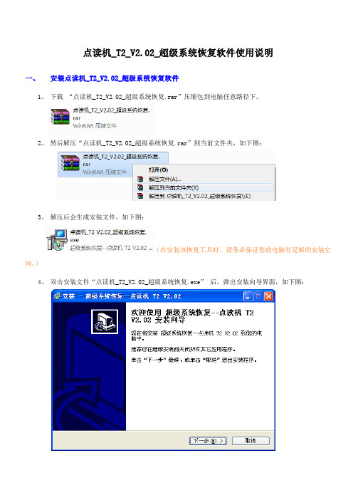 点读机_T2_V2.02_超级系统恢复软件使用说明