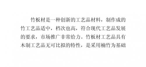 工艺品创新材料竹板材符合现代工艺品的要求