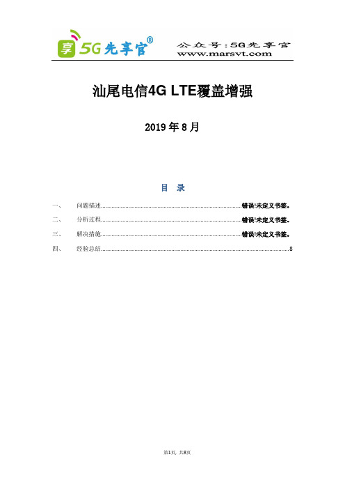 80、广东省-汕尾VOLTE覆盖增强案例