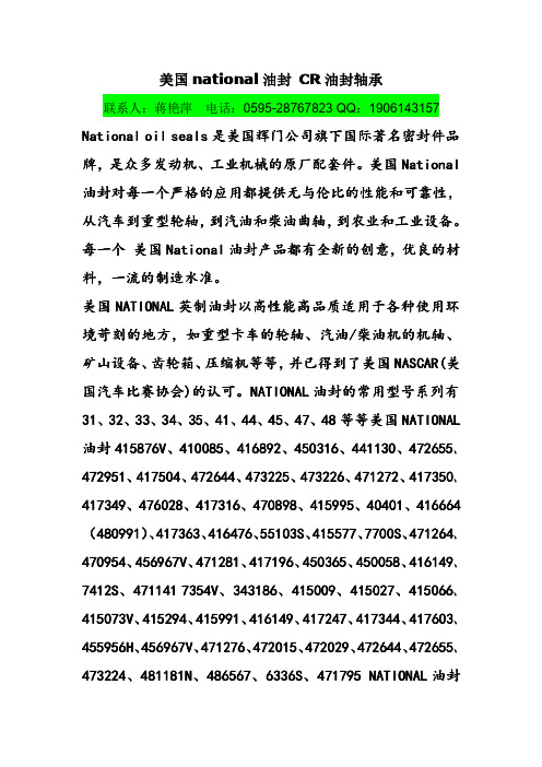 美国national油封 CR油封轴承