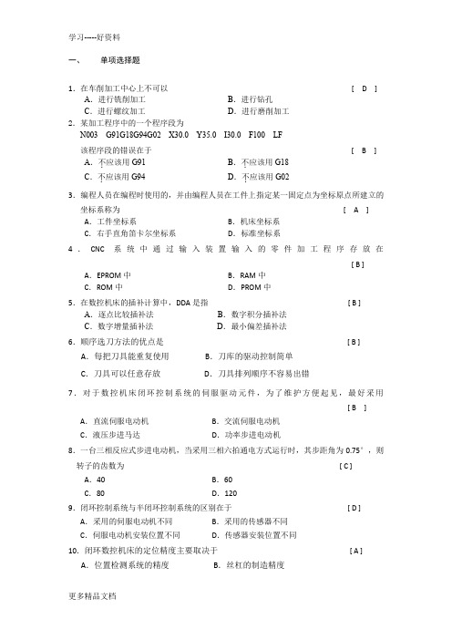 201403数控技术习题六解析复习过程