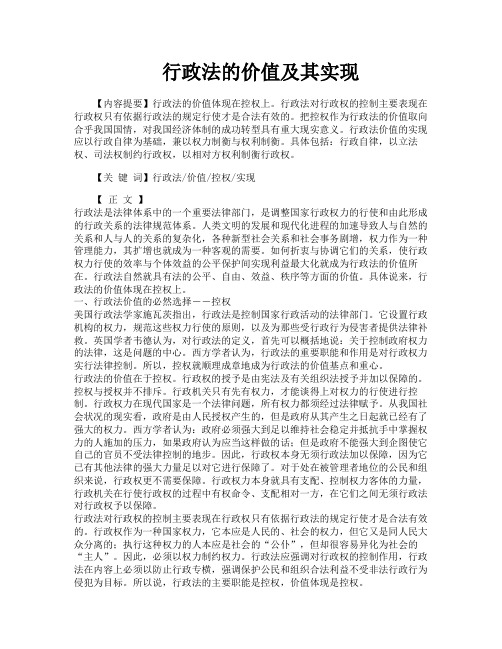 行政法的价值及其实现