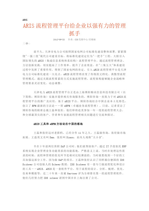 ARIS软件