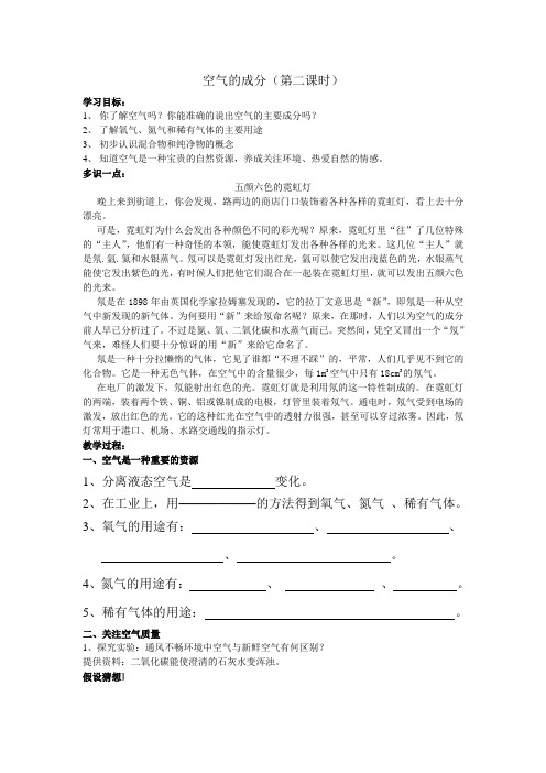空气的成分(2)