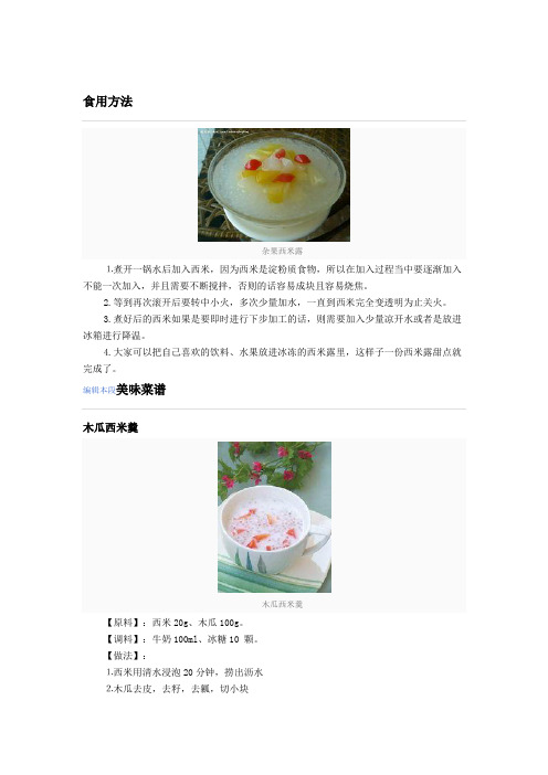 西米露