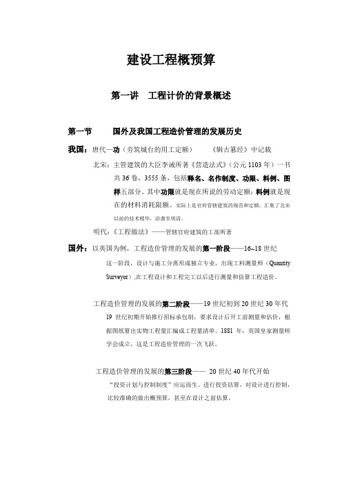 建筑工程预算备课笔记