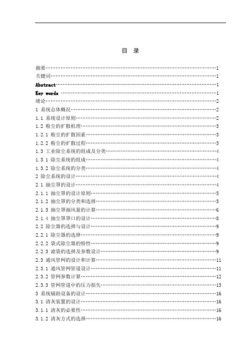 粉状物料输送设备通风系统设计_毕业设计 推荐