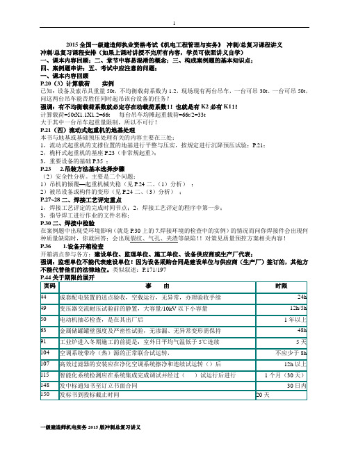 2015一建机电冲刺总复习讲义