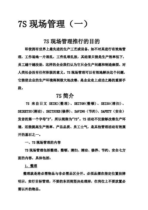 7S简介