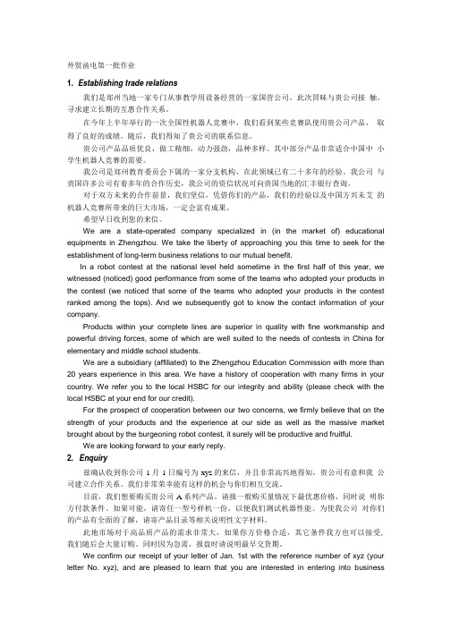 外贸函电作业及答案.doc