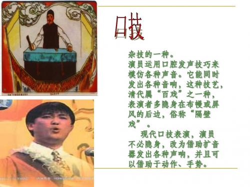 口技