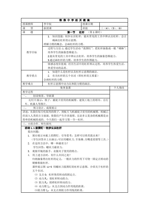 第一节杠杆(第1课时)