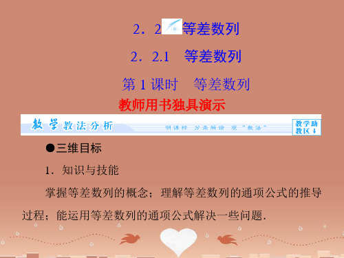 (教师用书)高中数学 2.2.1 第1课时 等差数列课件 新人教B版必修5