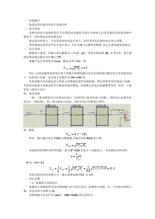 功率放大实验报告