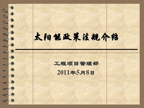 全国太阳能规范大全
