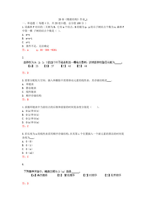 北语 20春《数据结构》作业_1234