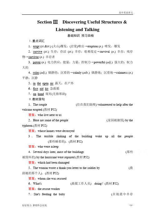 高中英语必修一：Unit+4+Natural+disasters+Section+Ⅲ+Word版含解析