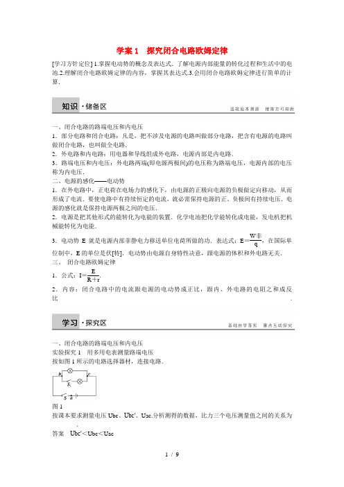 高中物理第4章探究闭合电路欧姆定律探究闭合电路欧姆定律学案沪科选修31