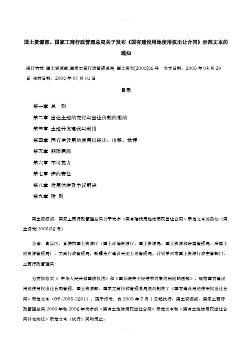 《国有建设用地使用权出让合同》2018最新版