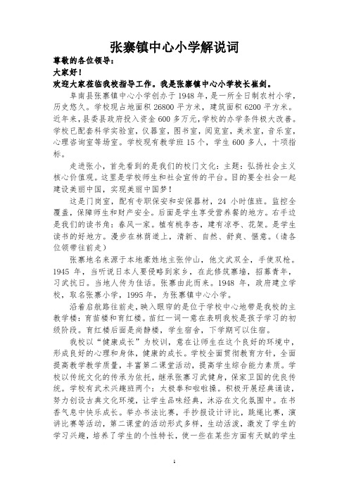 中心小学解说词和路线