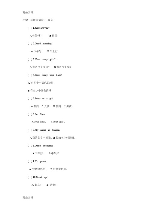 小学一年级英语句子doc资料