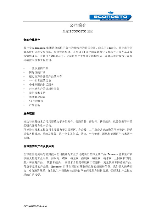 econosto公司简介
