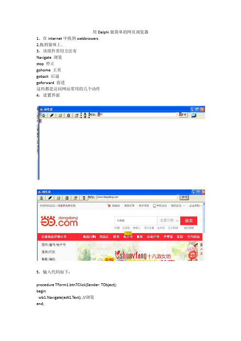 用Delphi做简单的网页浏览器
