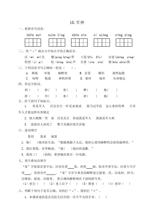 【精品】部编版五年级语文下册一课一练11.军神(含答案)