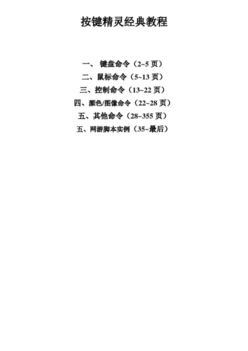 按键精灵经典教程