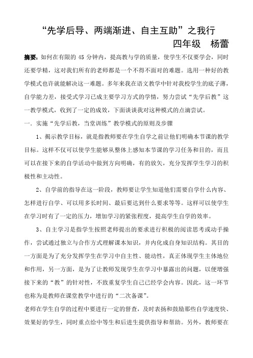 论文---“先学后教、当堂训练”之我行