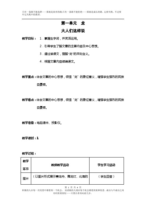 北师大版2019年春五年级下册语文全册配套教案设计大人们这样说  教案