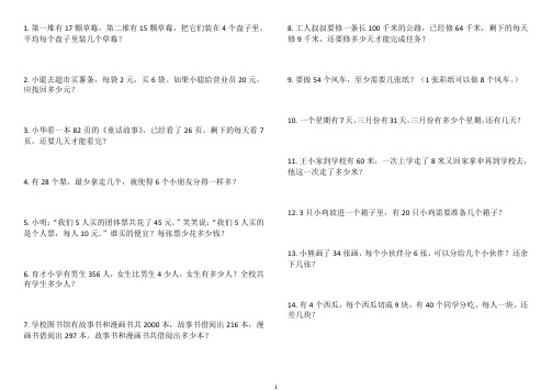 二年级下册数学应用题1 (1)