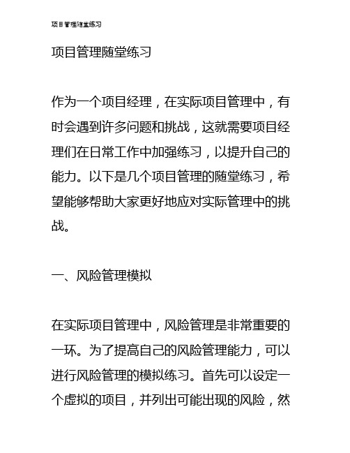 项目管理随堂练习