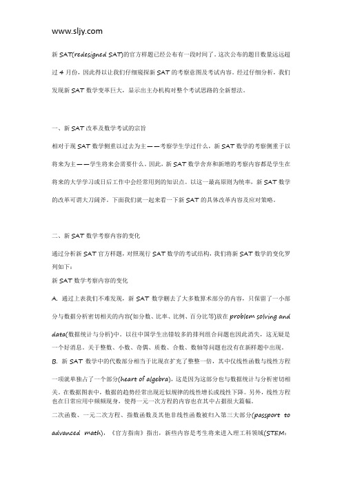 新SAT数学考察的最高原则 考验学生综合推理能力