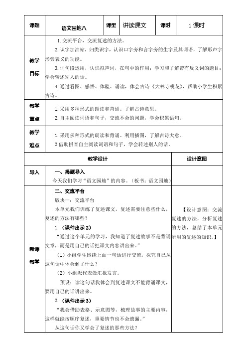 部编版三年级语文下册第八单元《语文园地八》教案及教学反思