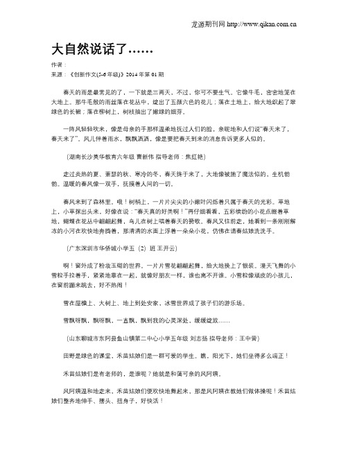 大自然说话了……