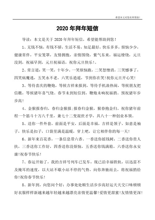 2020年拜年短信