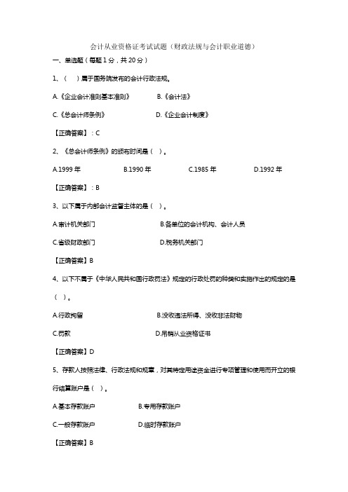 深圳市会计从业资格证财经法规考试试题(一)