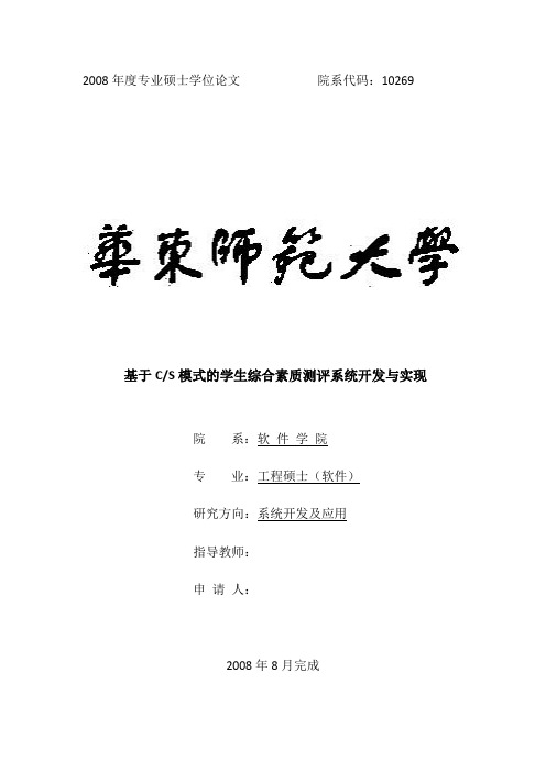 基于cs模式的学生综合素质测评系统开发与实现大学毕设论文