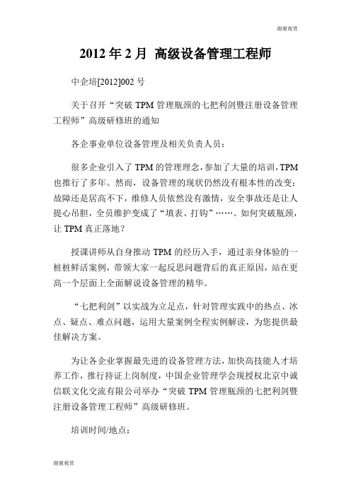 高级设备管理工程师.doc