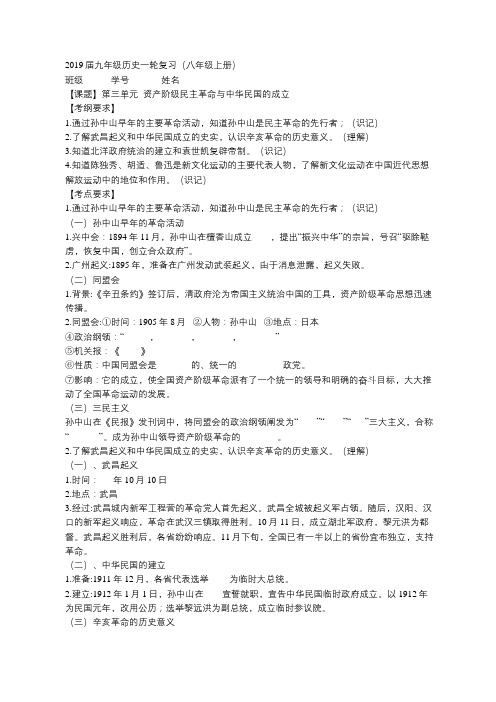 2019届九年级历史一轮复习(八年级上册)